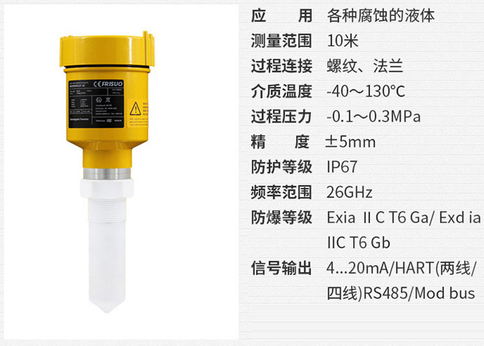 甲醇储罐雷达液位计RD704技术参数表图