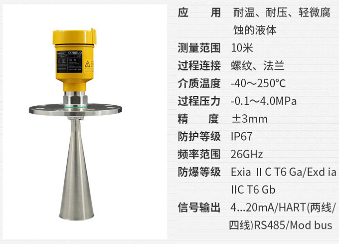 盐酸雷达液位计RD705技术参数表图