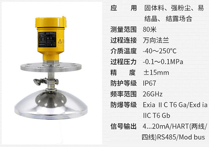 雷达液位计RD707技术参数表图