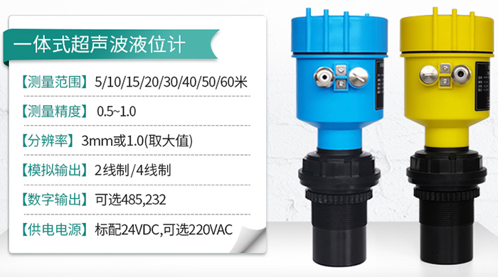 润滑油超声波液位计一体式技术参数图