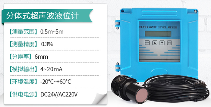 牛奶超声波液位计分体式技术参数图