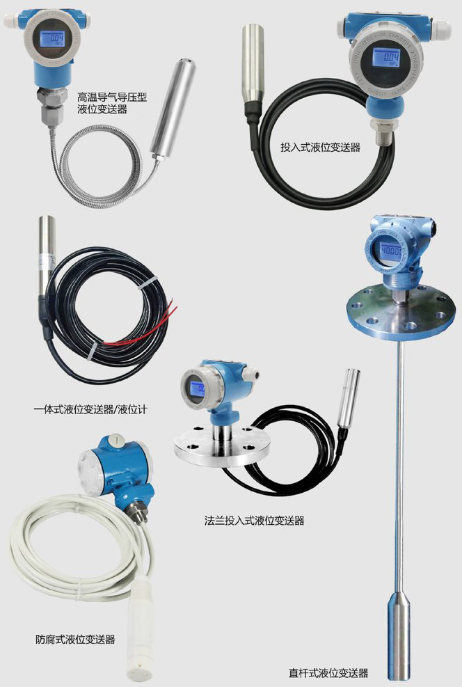 分体式液位变送器产品分类图