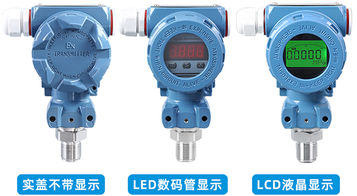 高压型压力变送器表头显示选型图