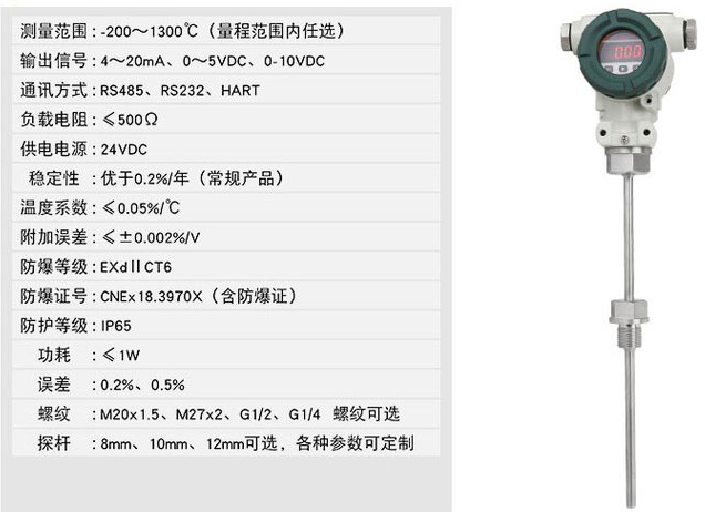 压力温度变送器技术参数对照表